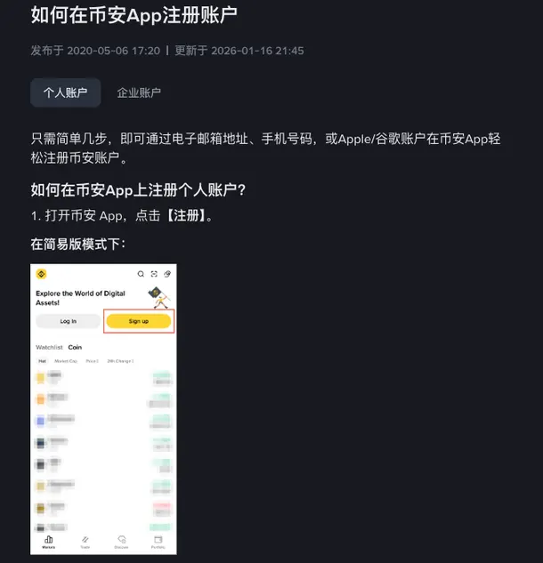 手机端注册入口示意：币安 App 简易版首页，Log In 右边的黄色 Sign up 按钮外面套着红框，上方一行文字说明可用邮箱、手机号或 Apple/谷歌账户注册