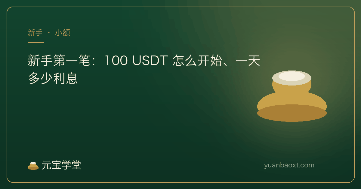 İlk adım 100 USDT ile nasıl başlanır kapağı
